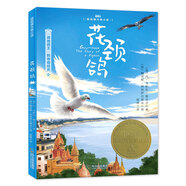 花頸鴿（紐伯瑞兒童文學(xué)金獎(jiǎng)，入選美國中小學(xué)生必讀書目）森林魚童書
