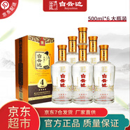 白云邊白云邊53度四星陳釀 濃香型白酒 醇香糧食酒禮盒裝 湖北名酒 500ml*6瓶 整箱裝