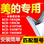 美的冰箱BCD185QM 190CM 210TSM 330WTV 196SMX密封條門膠條門封圈皮條 BCD-210TSM 上門+中門+下門封條