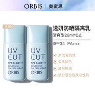 ORBIS奧蜜思防曬隔離素顏霜妝前乳多效合一清爽控油滋潤七夕禮物送女友 【清爽款】防曬隔離乳28ml兩支