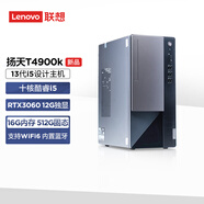 聯(lián)想(Lenovo)T4900k 13代酷睿i5 設(shè)計(jì)師商用高性能游戲臺式電腦(i5-13400F RTX3060 12G 16G 512G SSD)