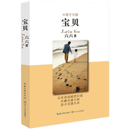 【包郵】散文隨筆書(shū)信此時(shí)眾生歲月慈悲生命大美書(shū)向著美好奔跑你的光影我的流年風(fēng)景這邊獨(dú)好暖愛(ài) 六六作品：寶貝/只有歲月不我欺