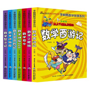 彩圖版李毓佩數(shù)學(xué)故事:數(shù)學(xué)王國歷險(xiǎn)記，數(shù)學(xué)動(dòng)物園，數(shù)學(xué)西游記等（套裝7冊）暑假作業(yè) 一升二暑假銜接 小升初暑假銜接