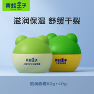 青蛙王子兒童面霜 寶寶面霜潤膚霜補水保濕舒緩干裂 60g+40g