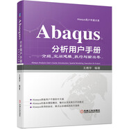 Abaqus分析用戶手冊 介紹、空間建模、執(zhí)行與輸出卷