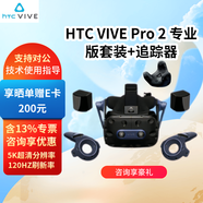 HTCVIVE Cosmos VR眼鏡 PCVR 3D智能眼鏡 VR體感游戲機(jī) 虛擬現(xiàn)實(shí) Pro 2 專業(yè)版套裝+追蹤器 3.0