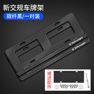 斯馳適用于汽車車牌架框新能源新交規(guī)牌照保護托鎂合金碳纖維改裝裝飾 大眾邁騰寶來速騰探岳CC朗逸凌渡 碳纖維色一套（燃油車藍牌）
