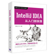IntelliJ IDEA從入門到實踐
