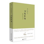 史景遷作品·前朝夢(mèng)憶：張岱的浮華與蒼涼