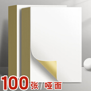 金值100張不干膠a4紙標簽貼紙粘貼光面激光打印機亞面不粘膠空白背膠紙噴墨自粘紙打印紙可粘