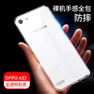 拓蒙 OPPO手機透明殼全包防摔防滑硅膠保護套軟殼適用于 OPPOA33M/T/W/C 全包透明軟殼