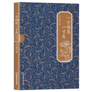 民國才女經(jīng)典書系--一寸相思一寸灰