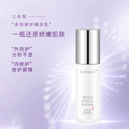 蘭希黎（LANXILI）多效修護(hù)精華乳保濕維穩(wěn)舒緩敏感肌泛紅強(qiáng)韌肌膚屏障乳液官方正品 50g