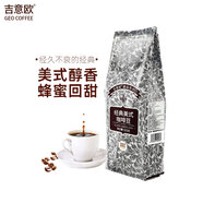 吉意歐GEO醇品經(jīng)典美式咖啡豆500g阿拉比卡豆中深烘美式醇香黑咖啡 