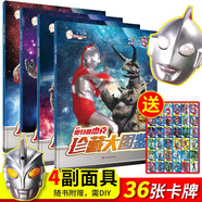奧特曼珍藏大圖鑒 (杰克+賽文+泰羅+艾斯)全4冊(cè) 兒童繪本漫畫書小學(xué)生一二年級(jí)男孩日本卡通動(dòng)漫書