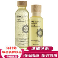 姿唯雅黛洋甘菊護(hù)膚品套裝清爽補(bǔ)水保濕植物男女媽媽化妝品套裝禮盒 2件套水乳