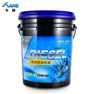 卡赫（kahe）柴油機油 柴油發(fā)動(dòng)機油 CH 15W40 18L