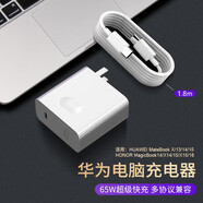 榮耀（HONOR）華為筆記本電腦充電器原裝65W榮耀Magicbook14/X14/X16/13/15/X/MateBook13/14/14s/D16多協(xié)議快充 【盒裝】華為65W充電器（含1.8米線(xiàn)