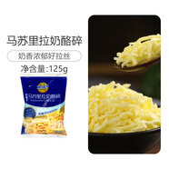 妙可藍多馬蘇里拉奶酪碎125g芝士家用披薩原料焗飯炒飯拉絲奶酪絲 妙可藍多奶酪碎125g