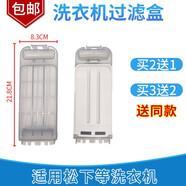 徽曦適配松下洗衣機過(guò)濾網(wǎng)袋網(wǎng)兜線(xiàn)屑過(guò)濾器過(guò)濾盒垃圾袋盒通用愛(ài)妻號泡沫凈配件大全XQB75-Q750U 219號濾網(wǎng) 1個(gè)裝