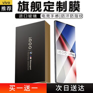 興麟【秒解超聲波|貼壞包賠】vivo iqoo11pro鋼化膜 手機(jī)膜曲面屏 游戲包邊藍(lán)光防窺高鋁二強(qiáng) 旗艦定制膜【進(jìn)口玻璃，不能解鎖】2片