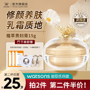 蝶蓮娜 植萃貴婦膏滋養(yǎng)保濕細致毛孔素顏霜補水女面霜 【素顏女神】貴婦膏#50g 50g