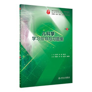 生物化學(xué)與分子生物學(xué)學(xué)習(xí)指導(dǎo)與習(xí)題集 人衛(wèi)本科臨床西醫(yī)綜合習(xí)題集內(nèi)科生理病理外科婦產(chǎn)兒科 教材配套練習(xí)題冊(cè)同步輔導(dǎo) 人民衛(wèi)生出版社【科目可選】 兒科學(xué)學(xué)習(xí)指導(dǎo)與習(xí)題集（第3版）