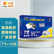 千帆（SAILS）塑封膜7寸 10絲過(guò)塑膜加厚塑封機(jī)相片護(hù)卡膜5R 高清過(guò)膠膜135x188MM 100張