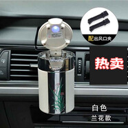 車(chē)載煙灰缸創(chuàng  )意個(gè)性有蓋出風(fēng)口懸掛式車(chē)內帶蓋LED燈車(chē)用煙 白色蘭花款 適用比亞迪宋pro元plus漢