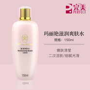 瑪麗艷滋潤護(hù)膚品套裝精華液 滋潤爽膚水