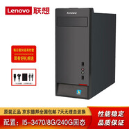【二手9成新】聯(lián)想臺(tái)式機(jī) 商用/家用/辦公電腦主機(jī)i3 i5 i7二手主機(jī)/二手電腦/二手品牌電腦 套9：i5-3470/8G/240G固態(tài)