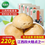 綠滋肴江西廬山特產(chǎn)九江茶餅點(diǎn)心酥餅潯陽茶點(diǎn)小吃休閑零食傳統(tǒng)糕點(diǎn)餅干 花生味220g【盒裝】