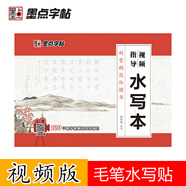 水寫布毛筆水寫字帖套裝荊霄鵬簡體楷書視頻教程水寫本成人初學(xué)者小學(xué)生清水仿宣紙?zhí)焯炀毮c(diǎn)毛筆入門練字帖