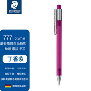 施德樓（STAEDTLER）自動鉛筆0.5mm 低重心不易斷芯活動鉛筆 磨砂桿學(xué)生考試兒童鉛筆文具辦公用品-紫色77705-61