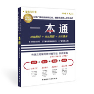 2020年全國廣播電視編輯記者、播音員主持人資格考試一本通.編輯記者分冊