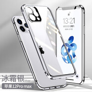 鑫京都 蘋(píng)果12手機殼雙面玻璃iPhone12Pro全包鏡頭保護套12mini防摔殼磁吸金屬硬殼新款 12promax【冰霜銀】雙面防摔玻璃 免貼膜 