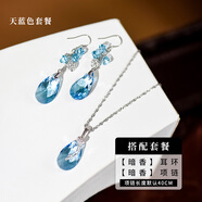 憶奴嬌暗香925銀飾品水晶耳環(huán)女長(cháng)款流蘇日韓氣質(zhì)耳墜時(shí)尚耳飾首飾 套餐：天藍色