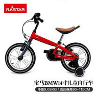 星輝（Rastar）寶馬BMW兒童自行車(chē)小孩腳踏車(chē)越野車(chē)童車(chē)單車(chē)帶輔助輪3-8歲 【14寸】紅色