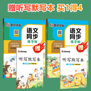 墨點字帖 語文同步寫字課課練 一年級上下冊 視頻版 小學生人教版同步練字帖 荊霄鵬楷書字帖