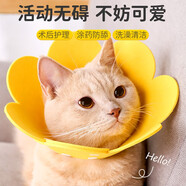 唐寵 伊麗莎白圈貓幼貓項(xiàng)圈貓咪吐司恥辱圈貓脖圈絕育手術(shù)防舔可調(diào)節(jié) 太陽花黃色M碼(建議5-9斤) 伊麗莎白圈