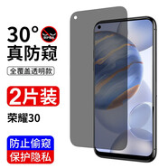 【2片裝】邁谷斯 華為榮耀30鋼化膜防窺榮耀30Pro/+手機(jī)膜全屏抗藍(lán)光高清玻璃防指紋手機(jī)貼膜 榮耀30【全新鉆石LG*防窺膜】2片裝