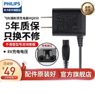 飛利浦官方配件剃須刀充電器 配S5082/5077 AT600 HQ/912/902/904/914 HQ916AT858充電器HQ850(8V)