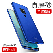 殼美仕 華為mate20pro手機(jī)殼屏幕指紋版mate20手機(jī)套mate20x保護(hù)套磨砂全包超薄硬男 mate20深邃藍(lán)【配鋼化膜】