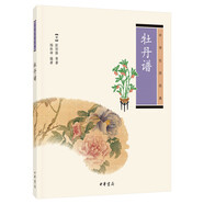 中華生活經(jīng)典：牡丹譜