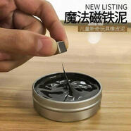 XQ磁流體玩具非牛頓流體磁鐵泥減壓解壓玩具流體磁力強(qiáng)力磁性泥打發(fā) 磁力-黑色