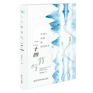 24二十四節(jié)氣 中國人詩意的時間哲學(xué) 董點觀由 天文科學(xué)易理哲學(xué)歲時文化農(nóng)耕歷法 廈門大學(xué)出版社
