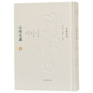 七俠五義（全二冊(cè)）（俞樾全集/汪少華，王華寶主編） （清）石玉昆述 （清）俞樾重編 田松青整理