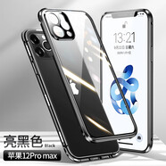 鑫京都 蘋(píng)果12手機殼雙面玻璃iPhone12Pro全包鏡頭保護套12mini防摔殼磁吸金屬硬殼新款 12promax【亮黑色】雙面防摔玻璃 免貼膜 