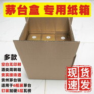 簡(jiǎn)愿（5 個(gè)起發(fā)）茅臺(tái)盒酒外包裝箱生肖白酒定制6瓶專用配套紙箱 飛天6瓶裝-空白無(wú)印刷