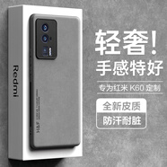 HotFire 適用紅米k60手機殼 小米 Redmi K60Pro保護套 升級膚感羊巴皮磨砂鏡頭全包男款女硅膠-煙灰色